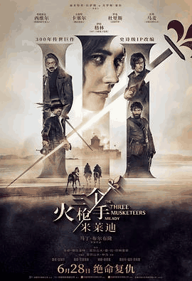 三三电影网_《三个火枪手：米莱迪》电影海报在线看